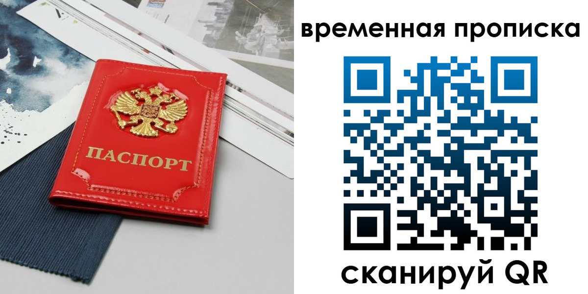 временная регистрация в квартире в Озёрске
