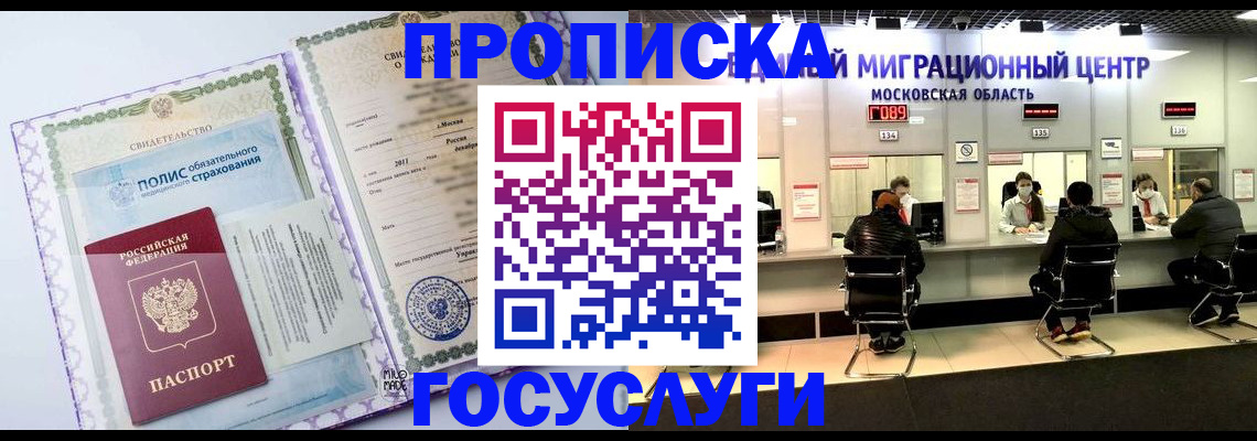 временная регистрация недорого в Озёрске