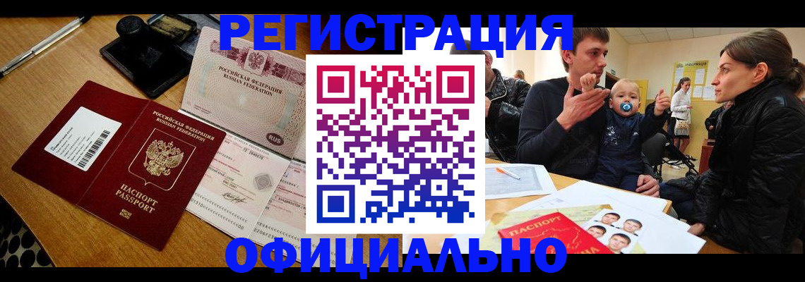 прописка паспорт в Озёрске