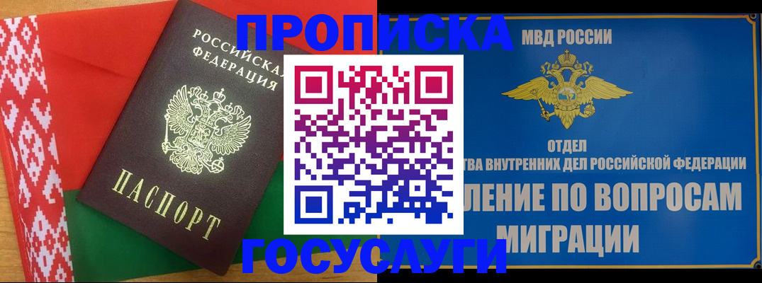 прописка законно в Озёрске