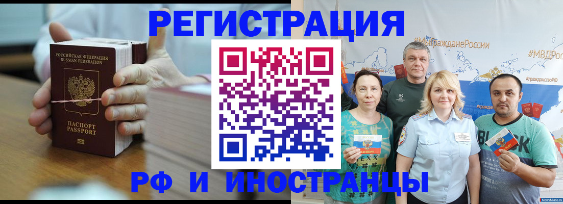 прописка регистрация в Озёрске